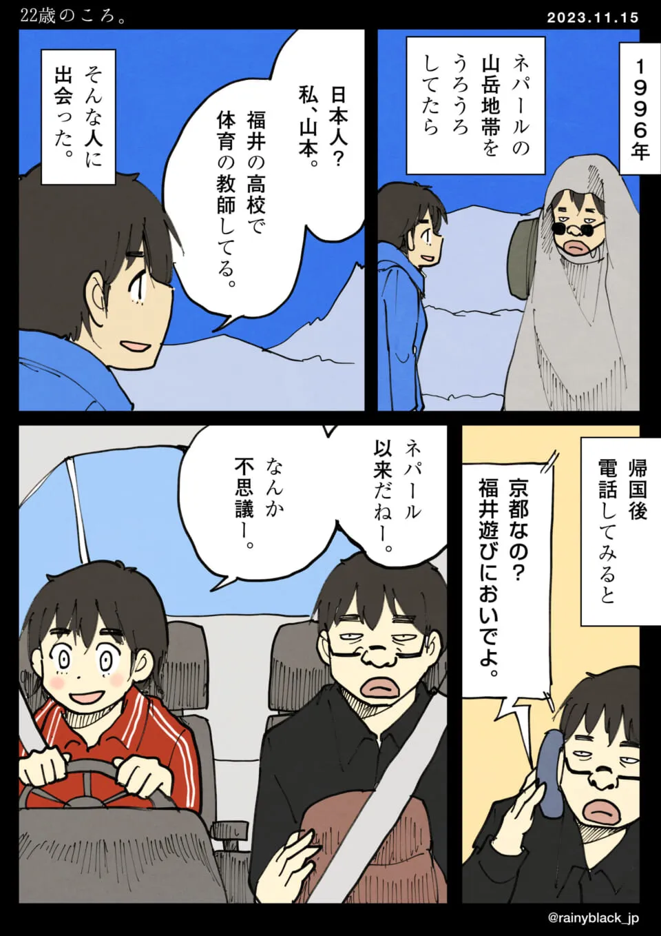 ネパールで山本と出会い福井訪問を約束する場面