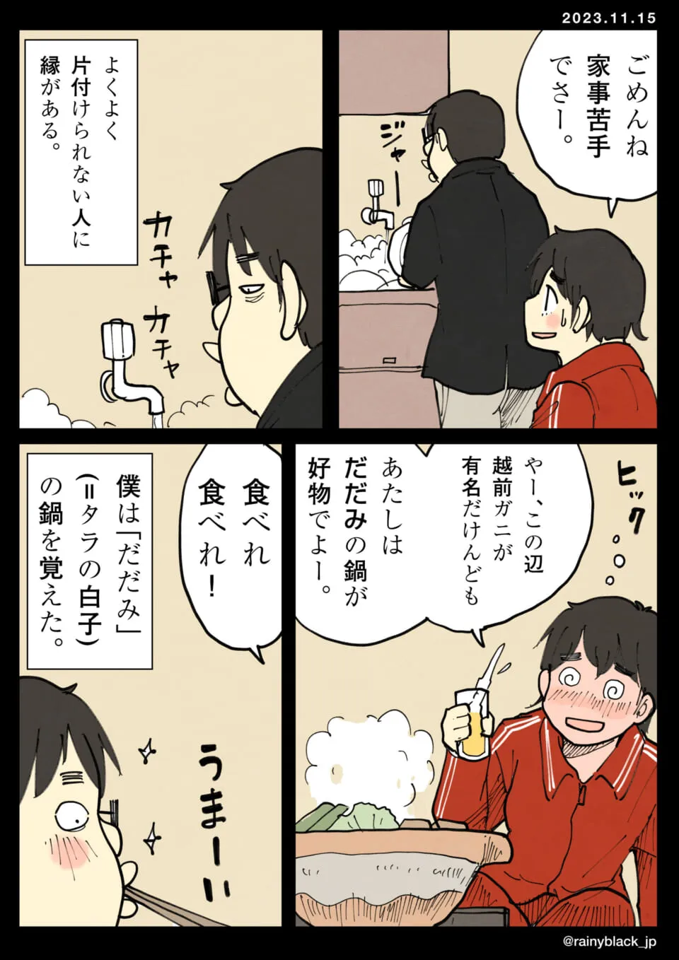 家事苦手な男性が鍋をすすめる場面