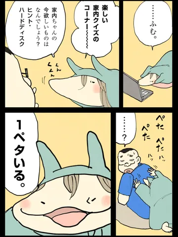 「新しい単位。」