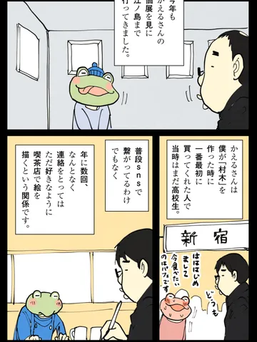 「かえるさん。」