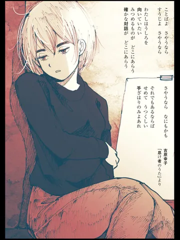 「詩。」