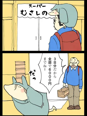 「お買い物。」