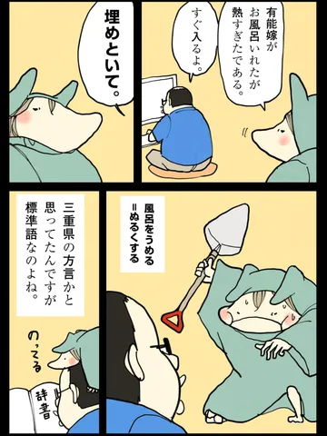 「うめる。」