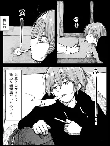 「煙。」