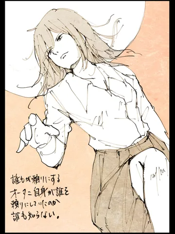 「オータニ。」
