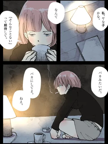 「そんな夜を越えて。」