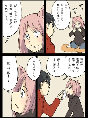 「ぴくちゃん。」