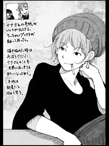 「ナナさん。」