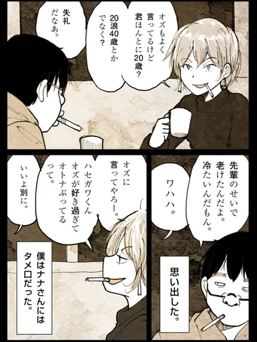 「友達の距離。」