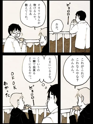 「オカリナ。」