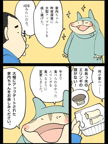 「アップデート。」