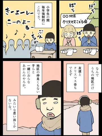 「クリスマス。」