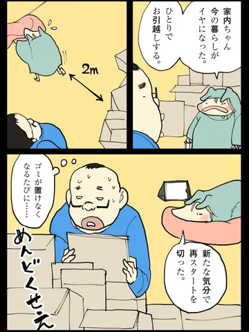 「独立心。」