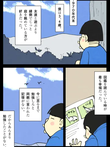 「45年前の父と僕。」