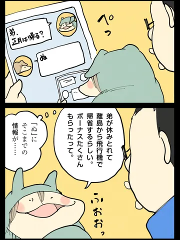 「帰省。」