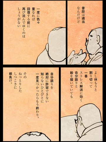 「ただの愚痴です。」