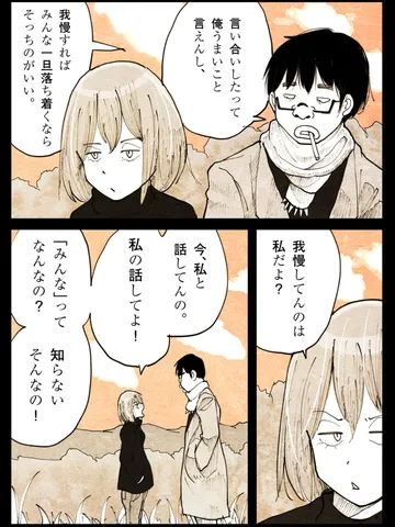 「聞き下手。」