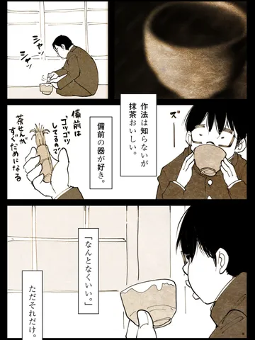 「土と時間。」