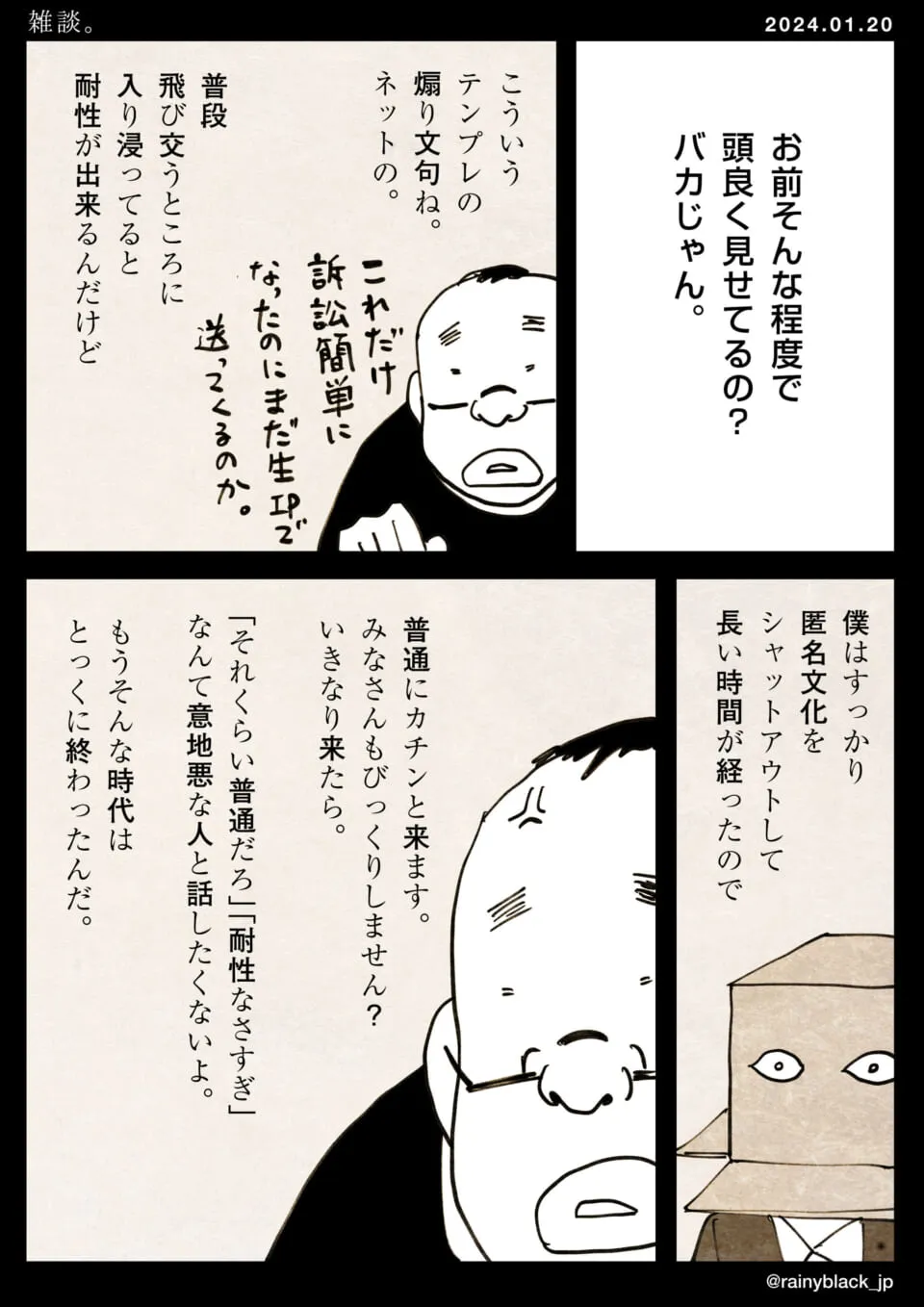 男性がネットの煽り文句について語っている