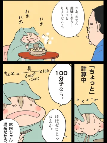 「ケミカル動物。」