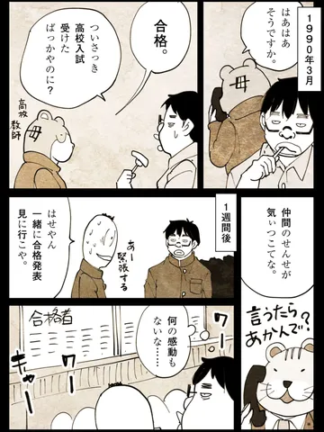 「1990年の16歳。」