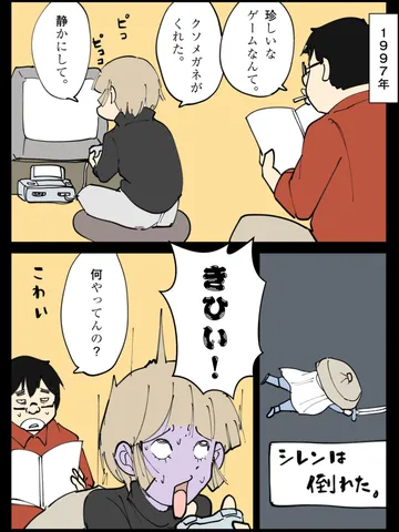 「ゲームのはなし。」