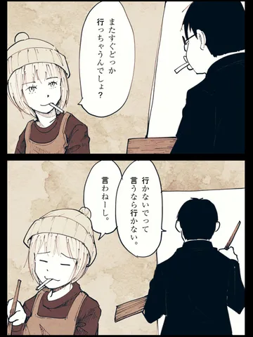 「名もない僕たちの。」