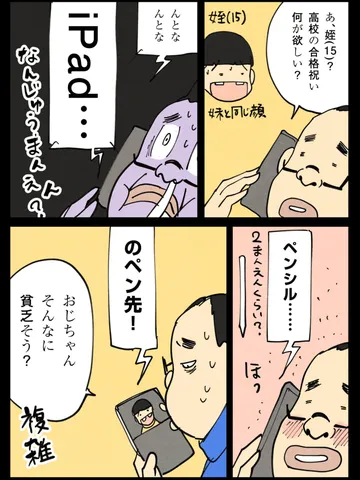 「無欲の世代。」