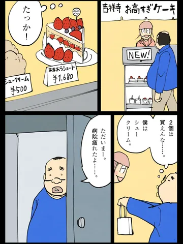 「通院生活。」
