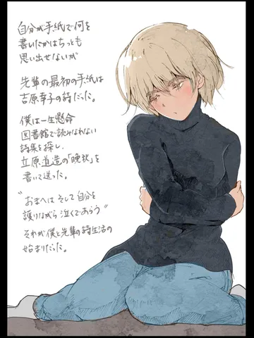 「詩と手紙。」