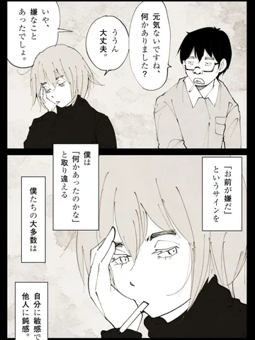 「敏感と鈍感。」