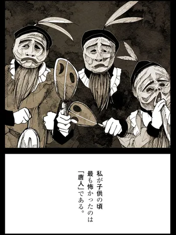 「奇祭。」