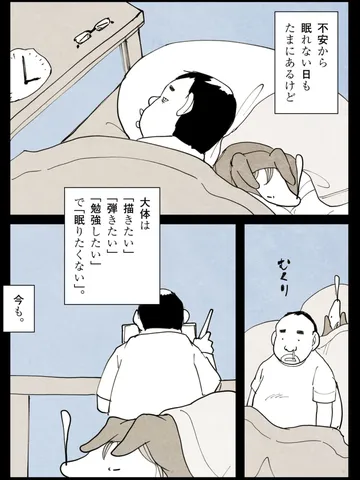 「いつも朝まで。」