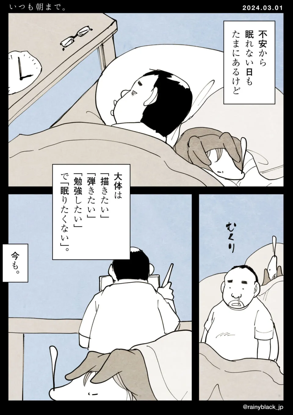 眠れずに起きて作業する男性の様子