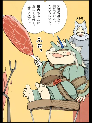 「モンスター的なハンター。」