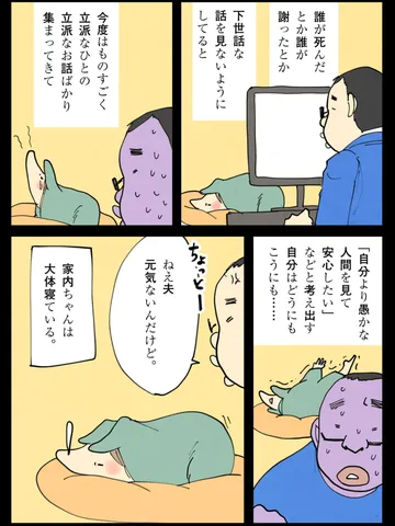 「平凡なる。」
