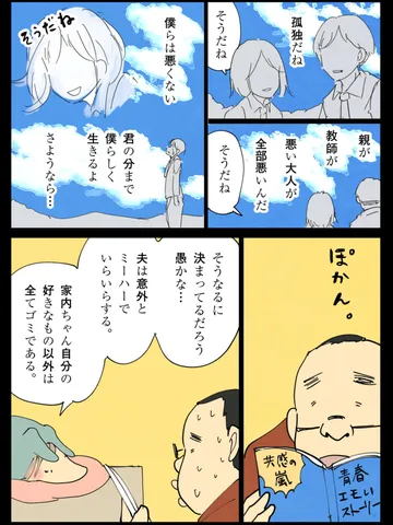 「『共感の嵐』を読む。」