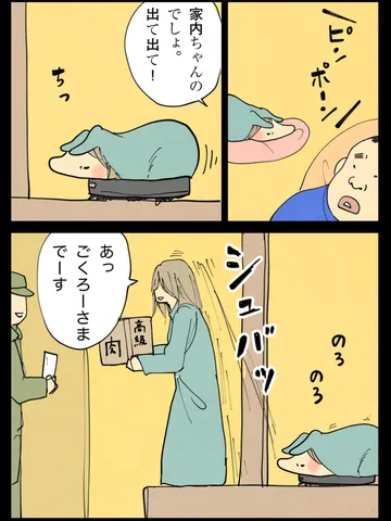 「イタダキ動物。」