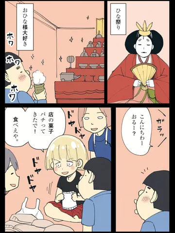 「おさななじみ。」