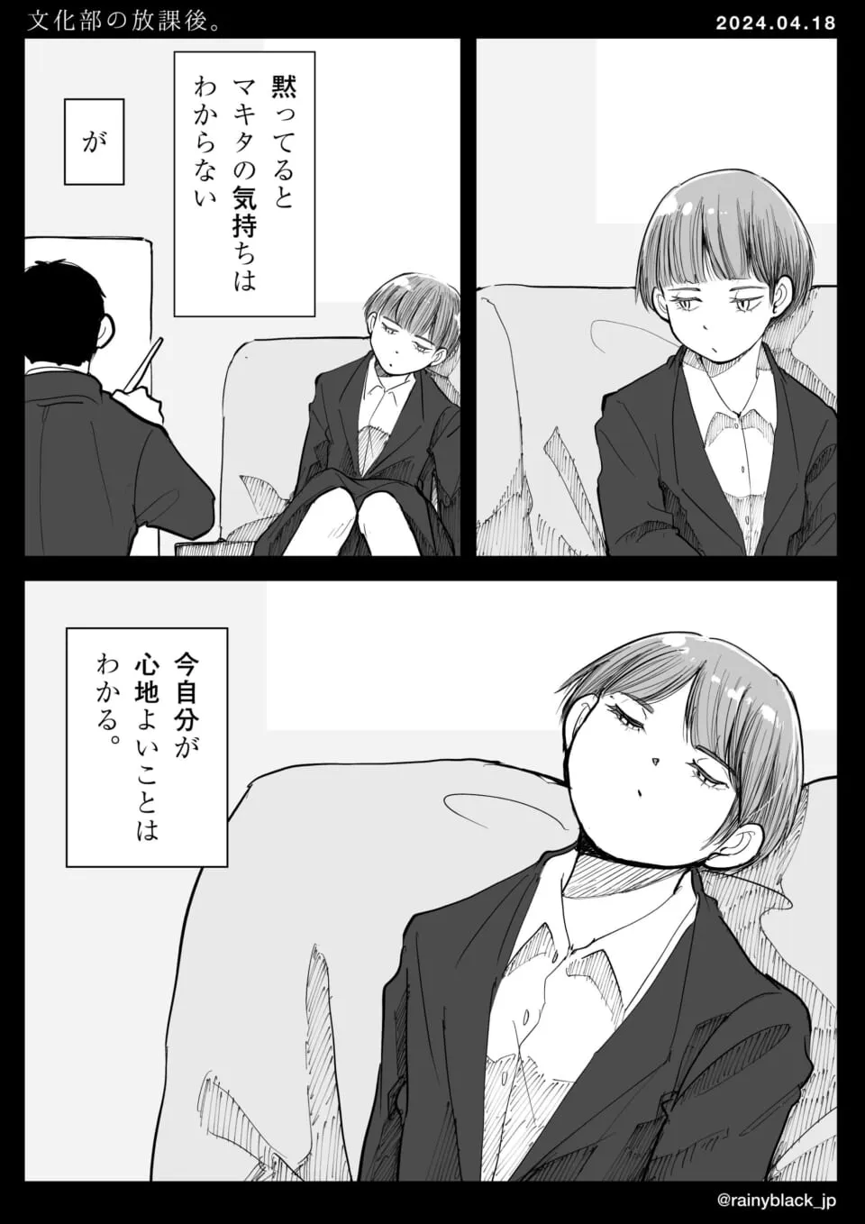 放課後の文化部でソファに座る女性と男性の交流