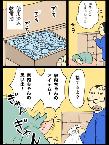 「収集物語。」