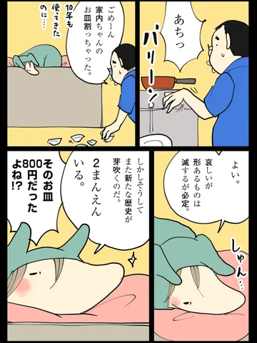 「不滅動物。」
