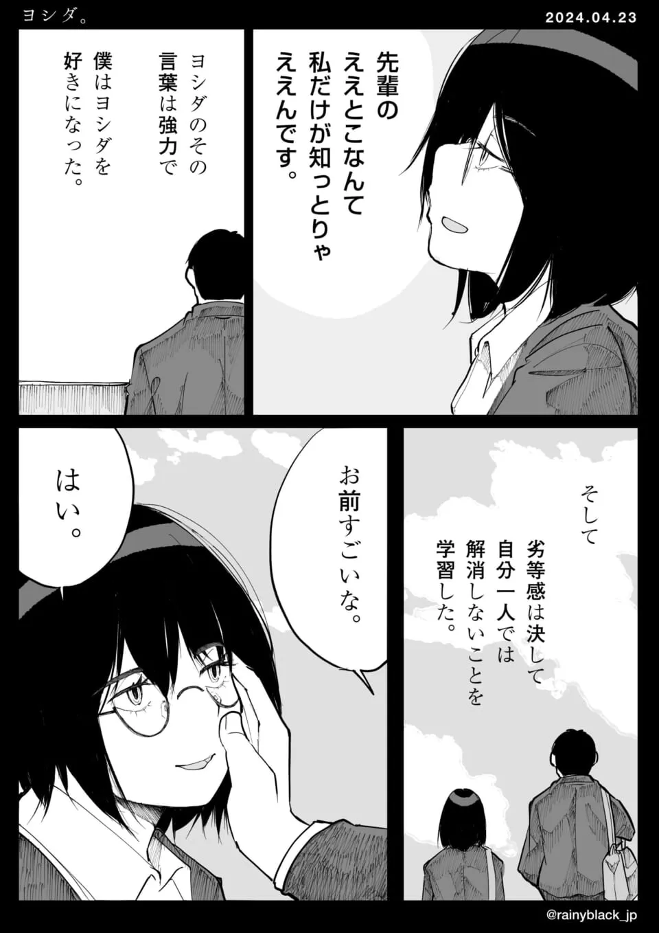 ヨシダが先輩の良さを独り占めすると告げる