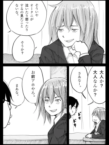 「オータニ。」