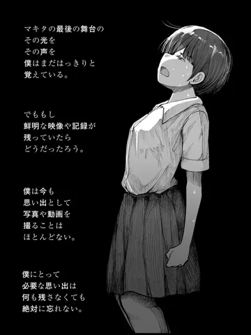 「思い出。」
