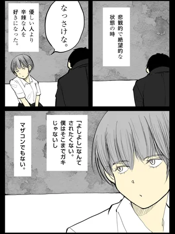 「青春的モノクローム。」