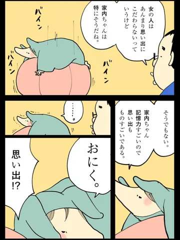 「動物。」