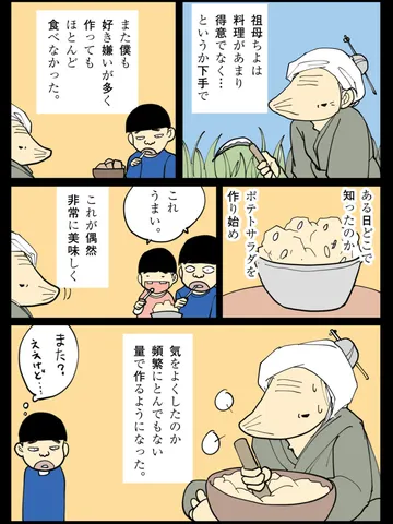 「祖母ちよの思い出。」