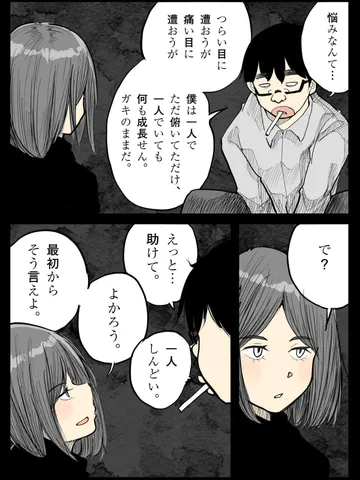 「プライドを捨てる時。」