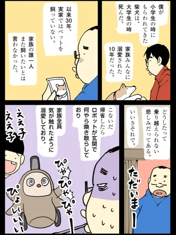 「人間。」